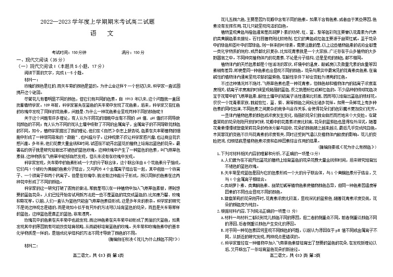 辽宁省营口市大石桥市第三高级中学等学校2022-2023学年高二上学期期末联考语文试题第1页