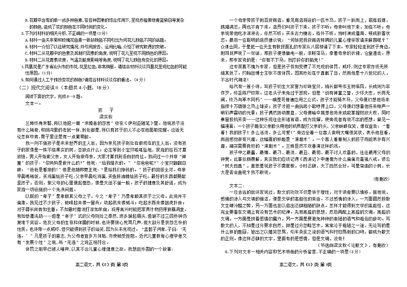 辽宁省营口市大石桥市第三高级中学等学校2022-2023学年高二上学期期末联考语文试题第2页