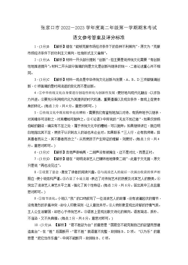 河北省张家口市2022-2023学年高二上学期期末考试语文试题01