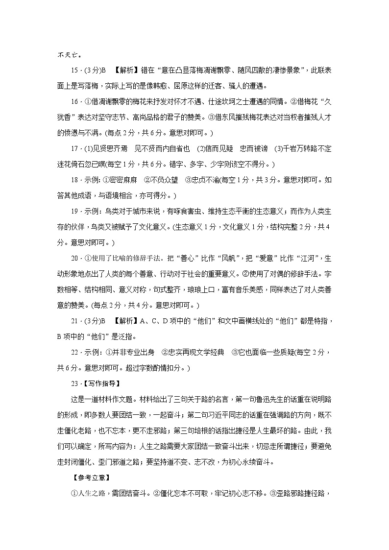 河北省张家口市2022-2023学年高二上学期期末考试语文试题03