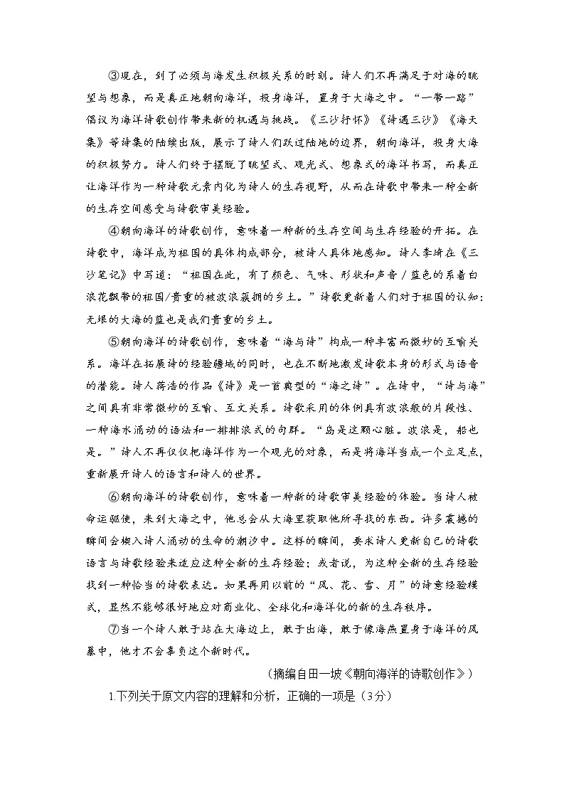 广西桂林、崇左市2022-2023学年高三语文上学期联合调研考试（一模）试题（Word版附解析）02