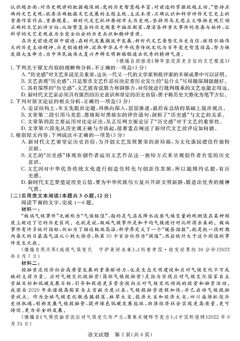 2023河南省新未来联盟高三上学期12月联考试题语文PDF版含解析第2页