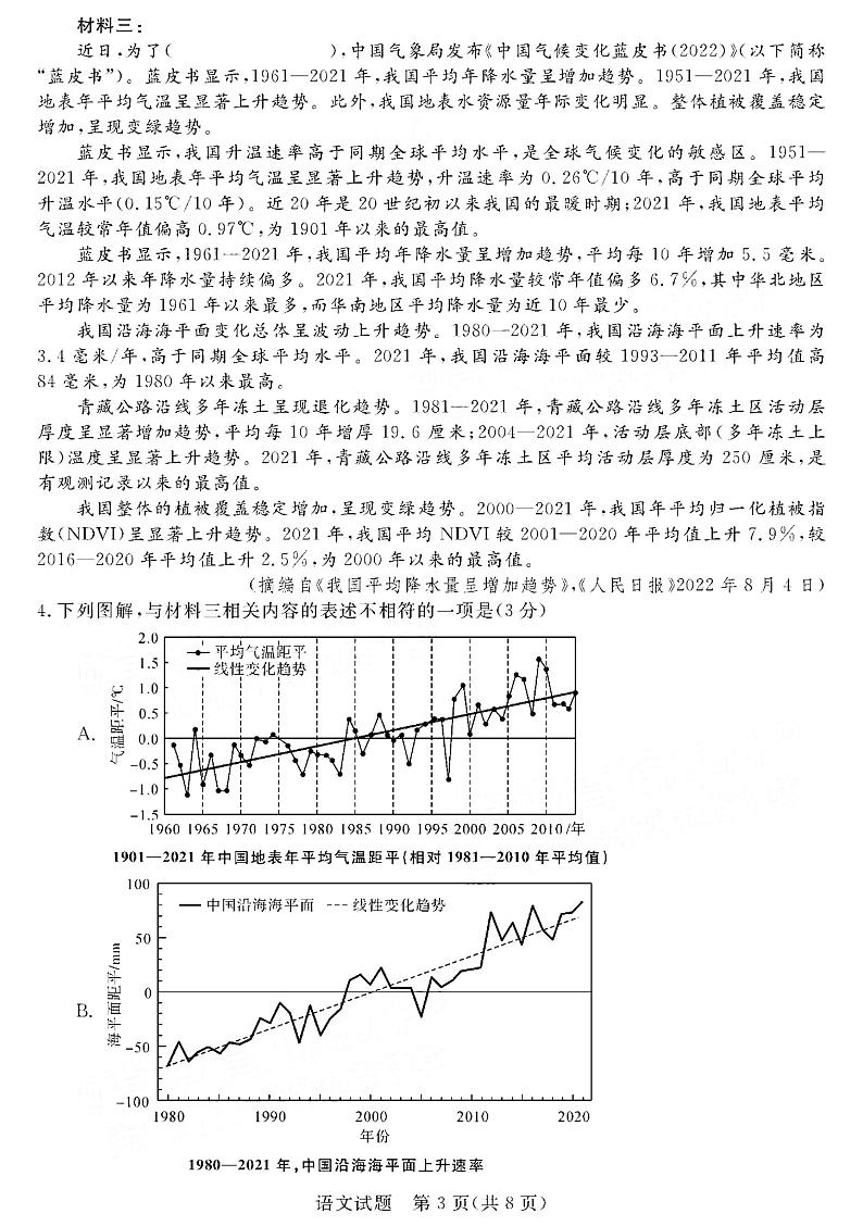 2023河南省新未来联盟高三上学期12月联考试题语文PDF版含解析第3页