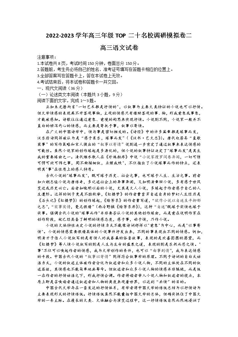 2023河南省TOP二十名校高三上学期调研模拟卷二语文含解析01