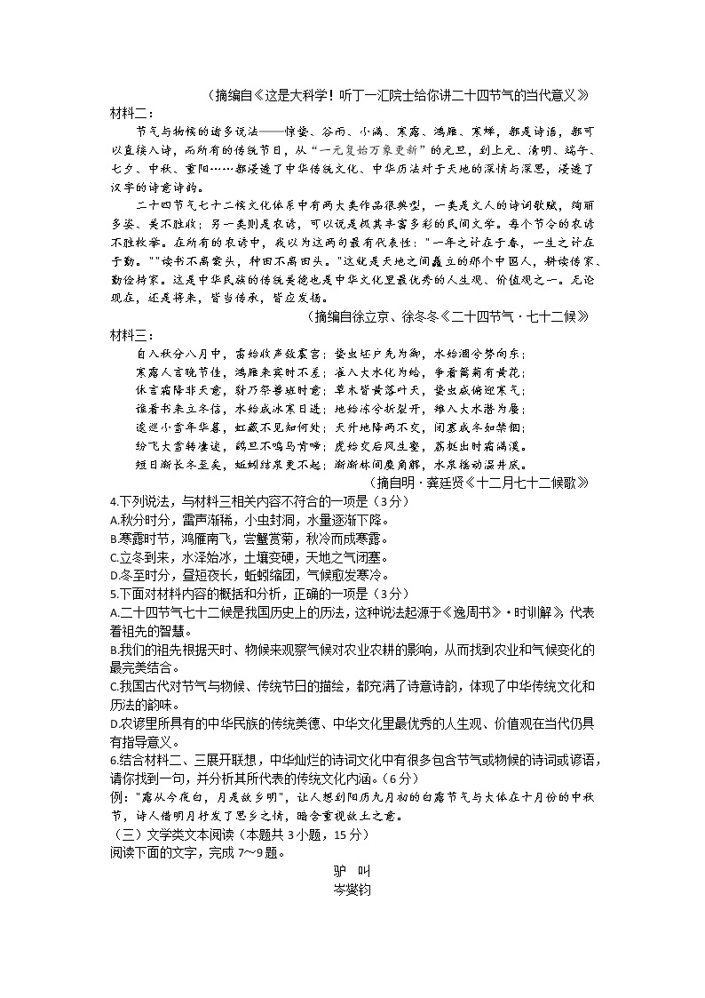 2023河南省TOP二十名校高三上学期调研模拟卷二语文含解析03