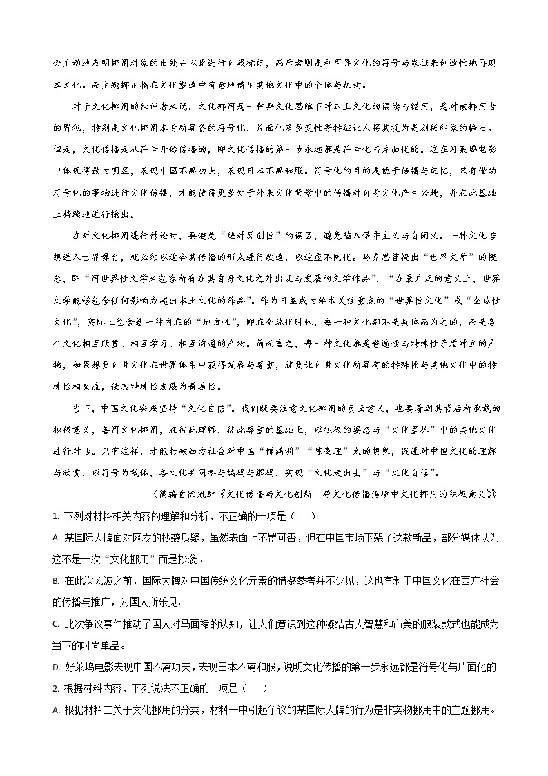 江苏省淮安市涟水县重点中学2022-2023学年高一上学期12月第二次阶段检测语文试题（解析版）02