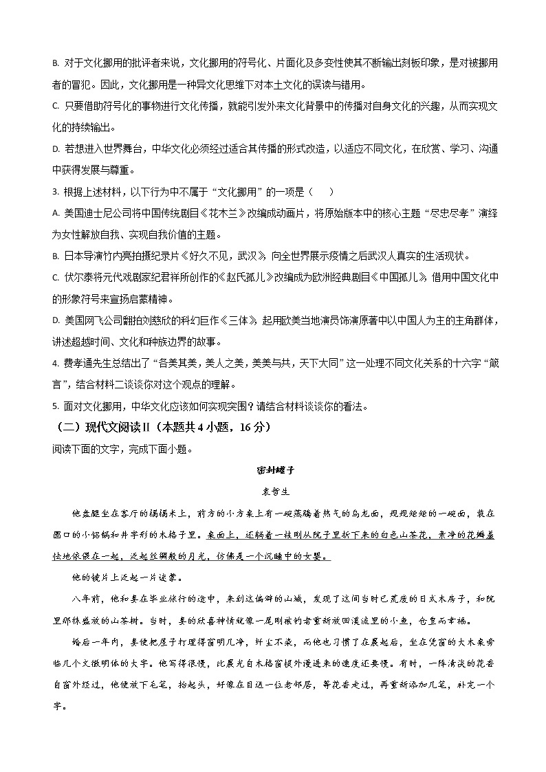 江苏省淮安市涟水县重点中学2022-2023学年高一上学期12月第二次阶段检测语文试题（解析版）03