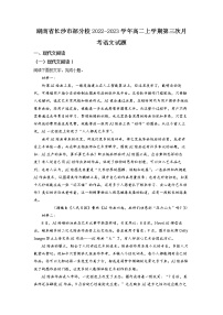 湖南省长沙市部分校2022-2023学年高二语文上学期第三次月考试卷（Word版附解析）