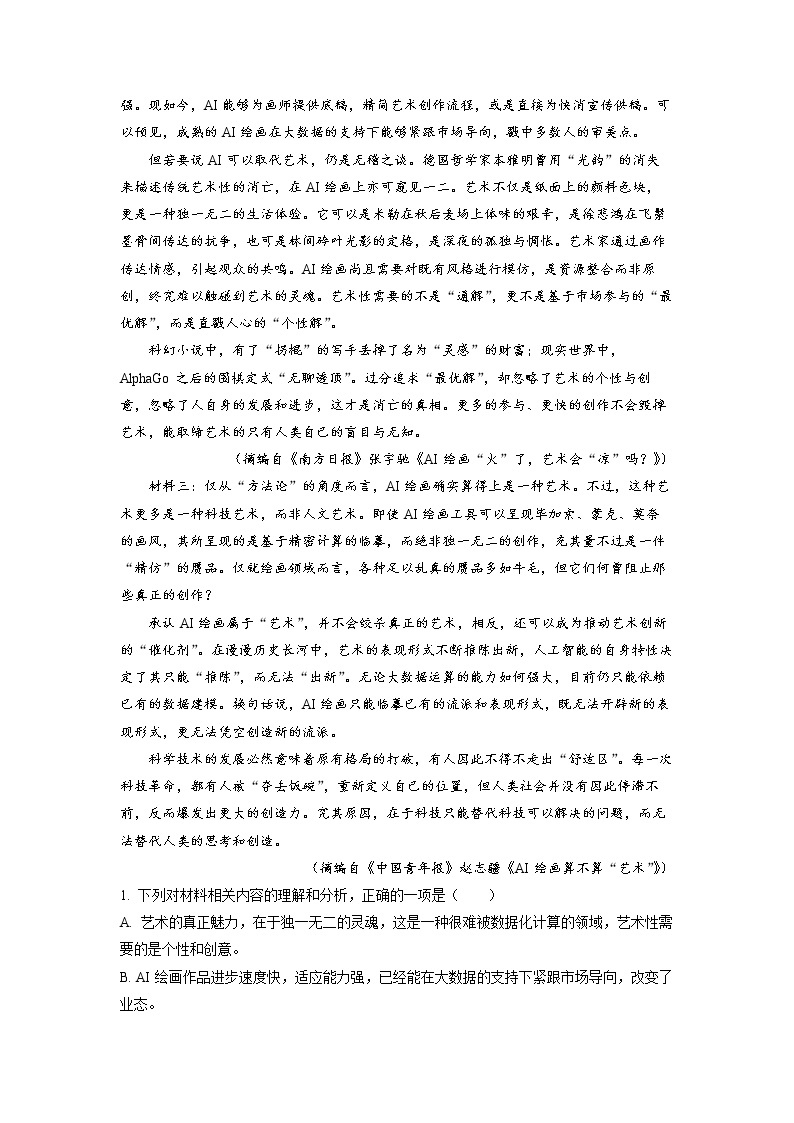 湖南省长沙市部分校2022-2023学年高二语文上学期第三次月考试卷（Word版附解析）02