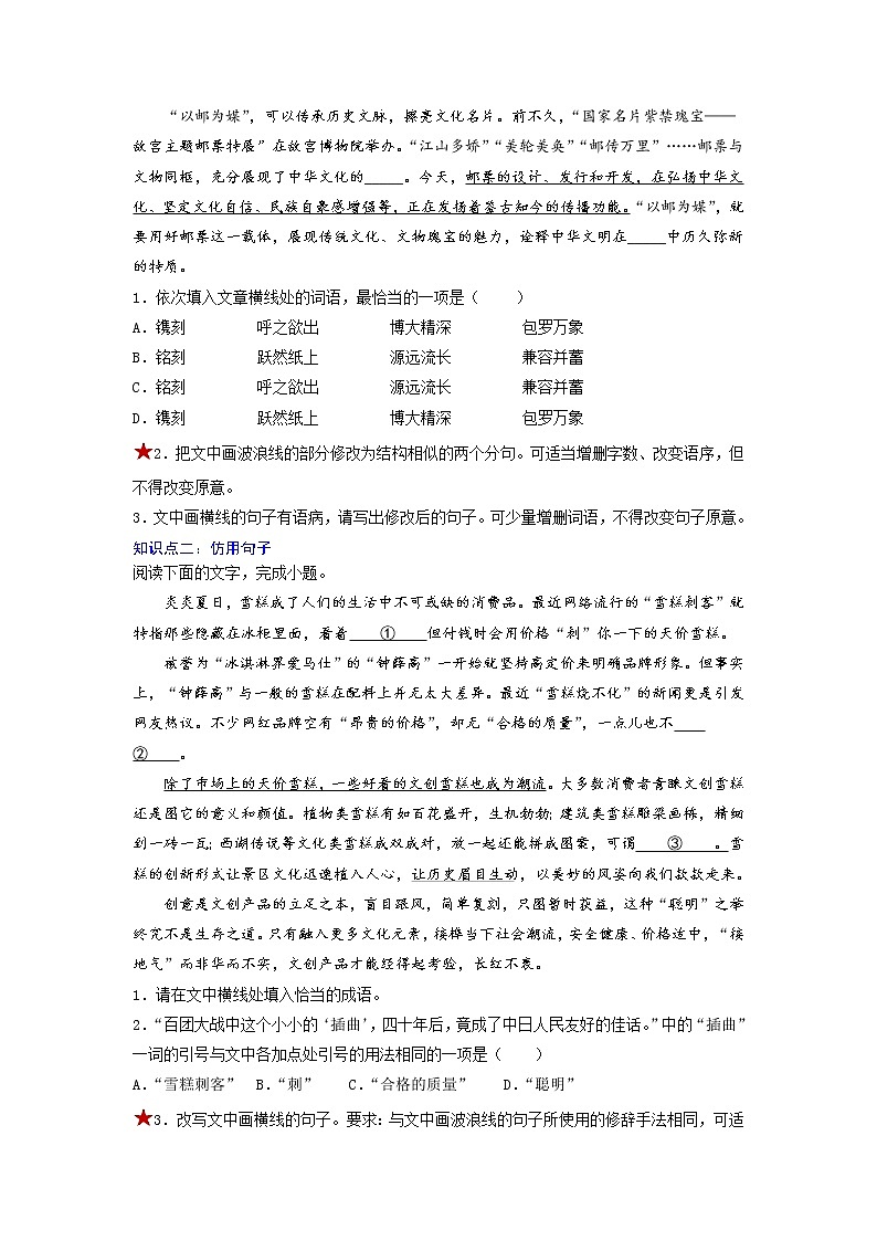 【寒假自学】2023年统编版高二语文-第04讲《选用、仿用、变换句子(包含修辞)》寒假精品讲学案(含解析)02