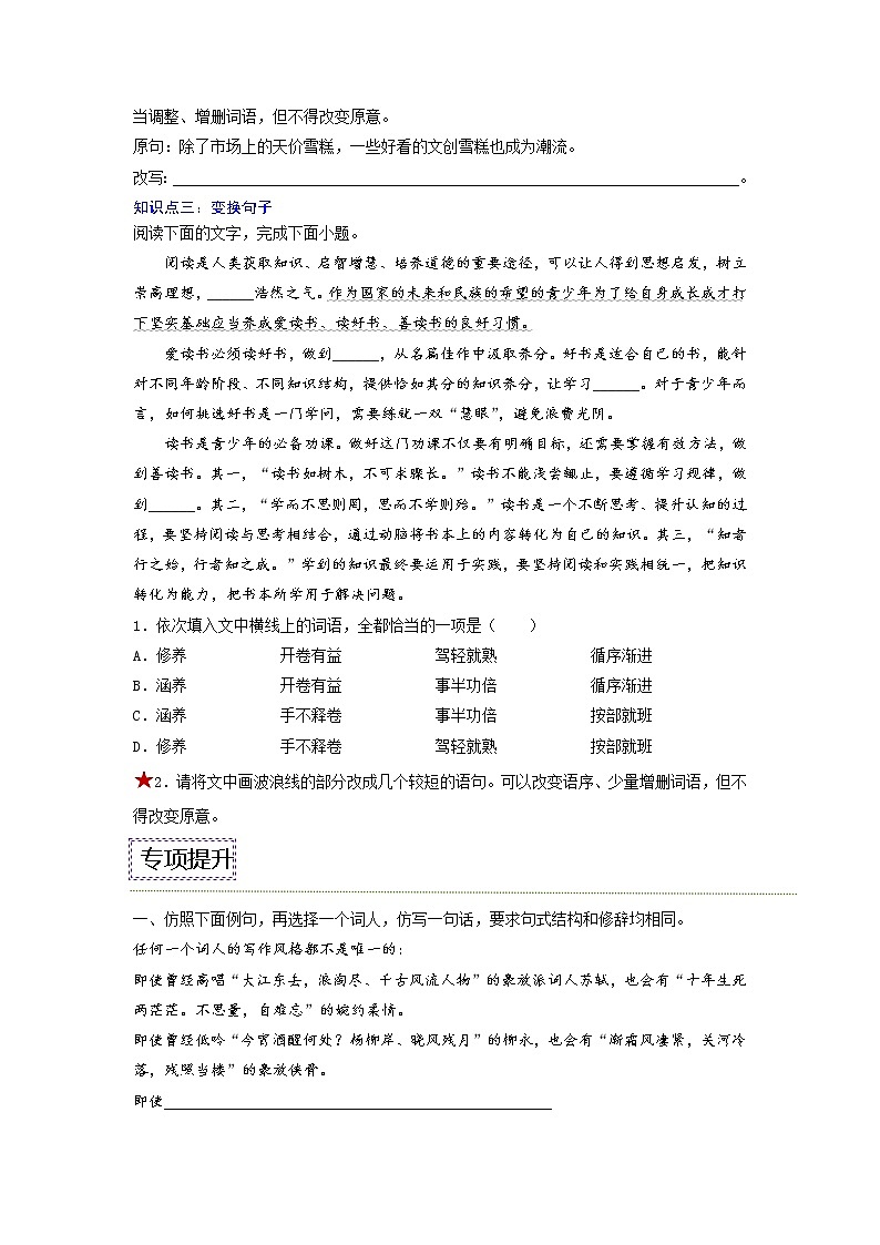 【寒假自学】2023年统编版高二语文-第04讲《选用、仿用、变换句子(包含修辞)》寒假精品讲学案(含解析)03