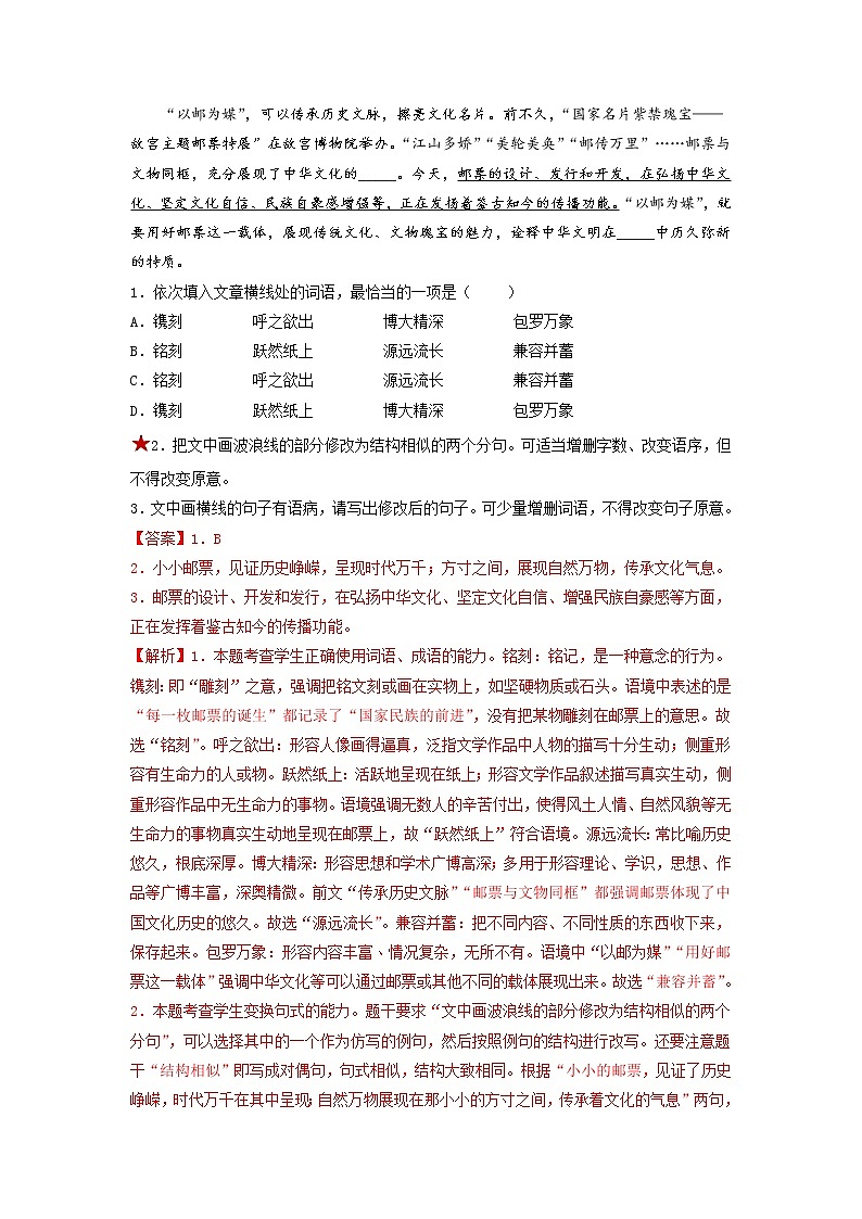 【寒假自学】2023年统编版高二语文-第04讲《选用、仿用、变换句子(包含修辞)》寒假精品讲学案(含解析)02