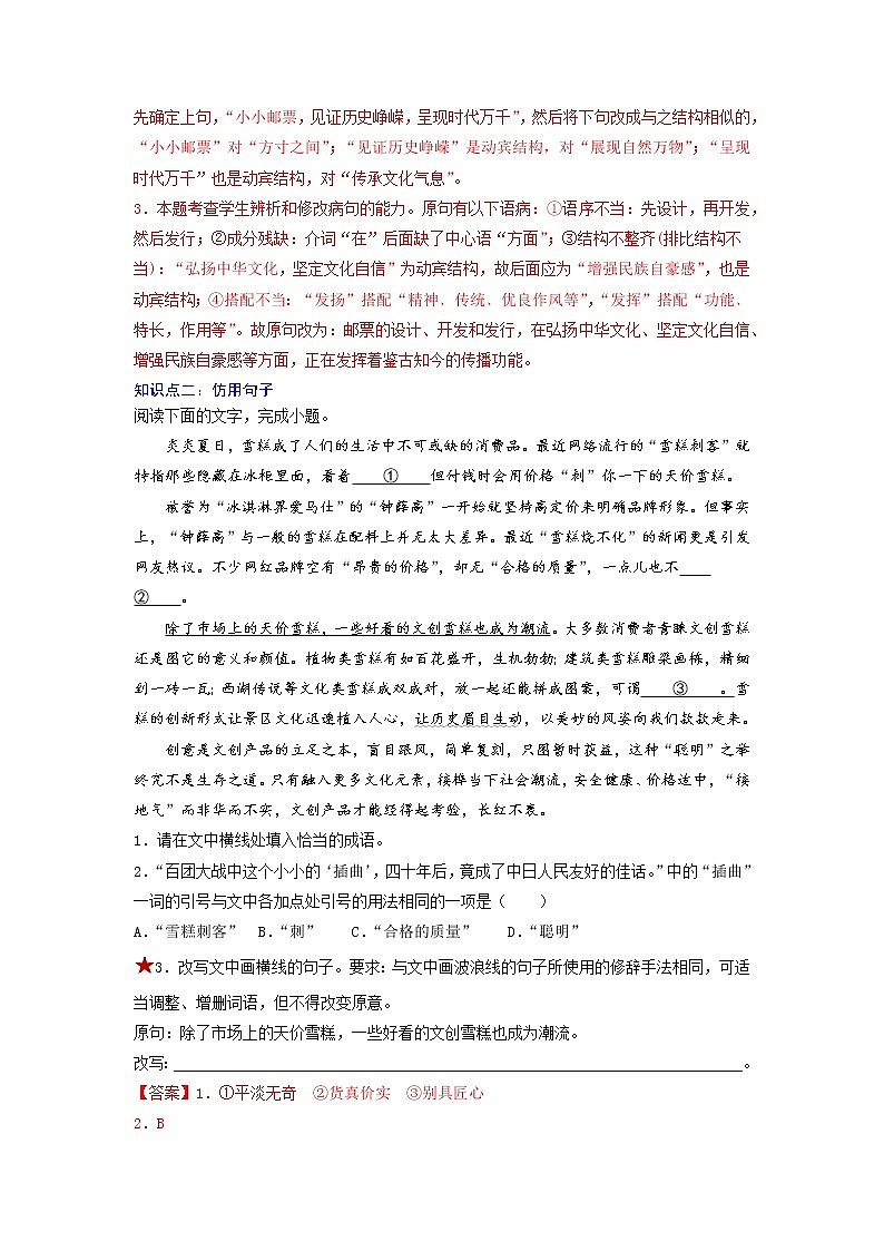 【寒假自学】2023年统编版高二语文-第04讲《选用、仿用、变换句子(包含修辞)》寒假精品讲学案(含解析)03
