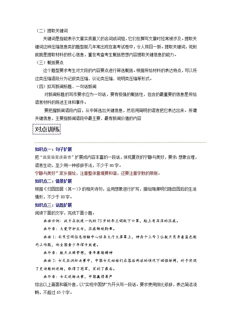 【寒假自学】2023年统编版高二语文-第05讲《扩展句子、压缩语段》寒假精品讲学案(含解析)02