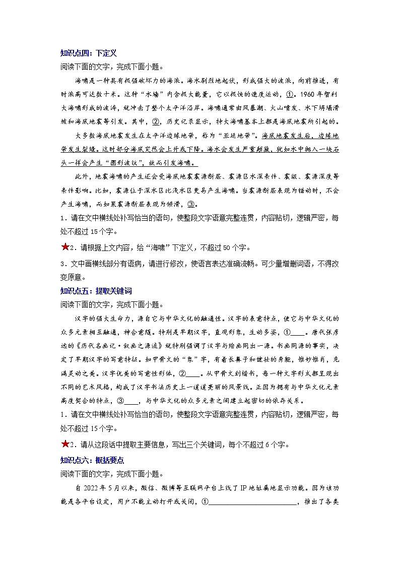 【寒假自学】2023年统编版高二语文-第05讲《扩展句子、压缩语段》寒假精品讲学案(含解析)03