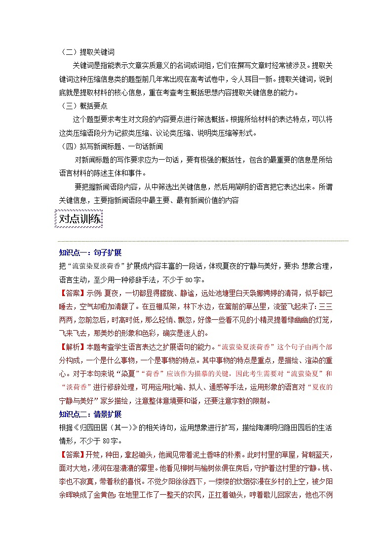 【寒假自学】2023年统编版高二语文-第05讲《扩展句子、压缩语段》寒假精品讲学案(含解析)02