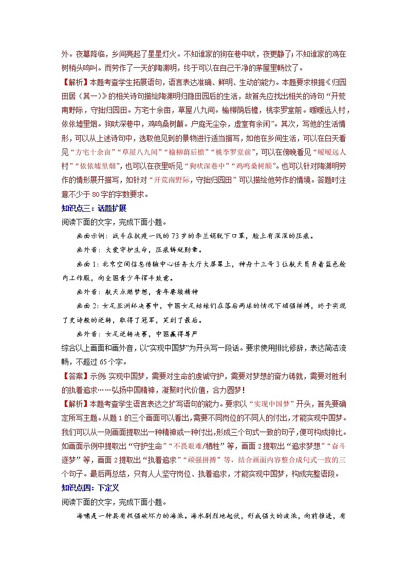 【寒假自学】2023年统编版高二语文-第05讲《扩展句子、压缩语段》寒假精品讲学案(含解析)03