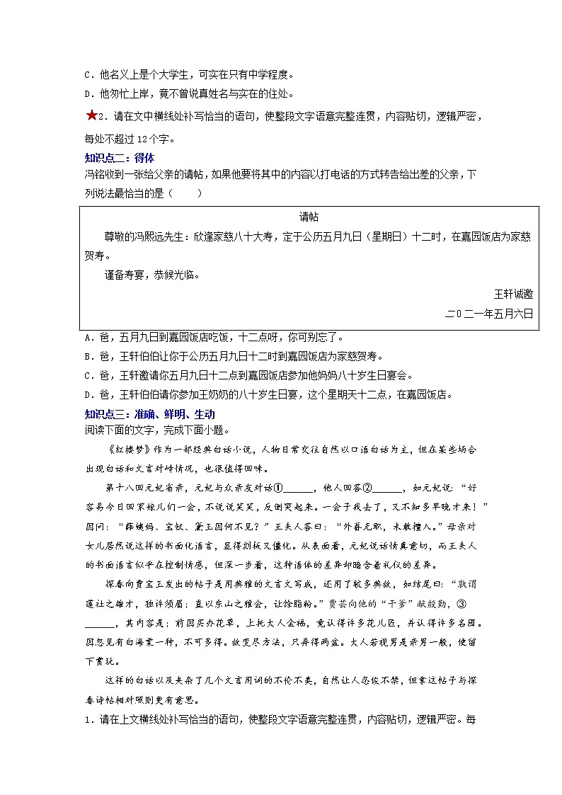【寒假自学】2023年统编版高二语文-第06讲《语言表达简明、连贯、得体、准确、鲜明、生动》寒假精品讲学案(含解析)03