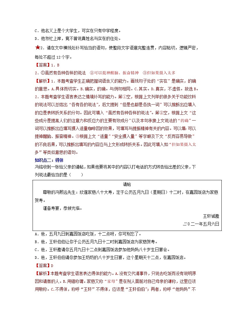 【寒假自学】2023年统编版高二语文-第06讲《语言表达简明、连贯、得体、准确、鲜明、生动》寒假精品讲学案(含解析)03