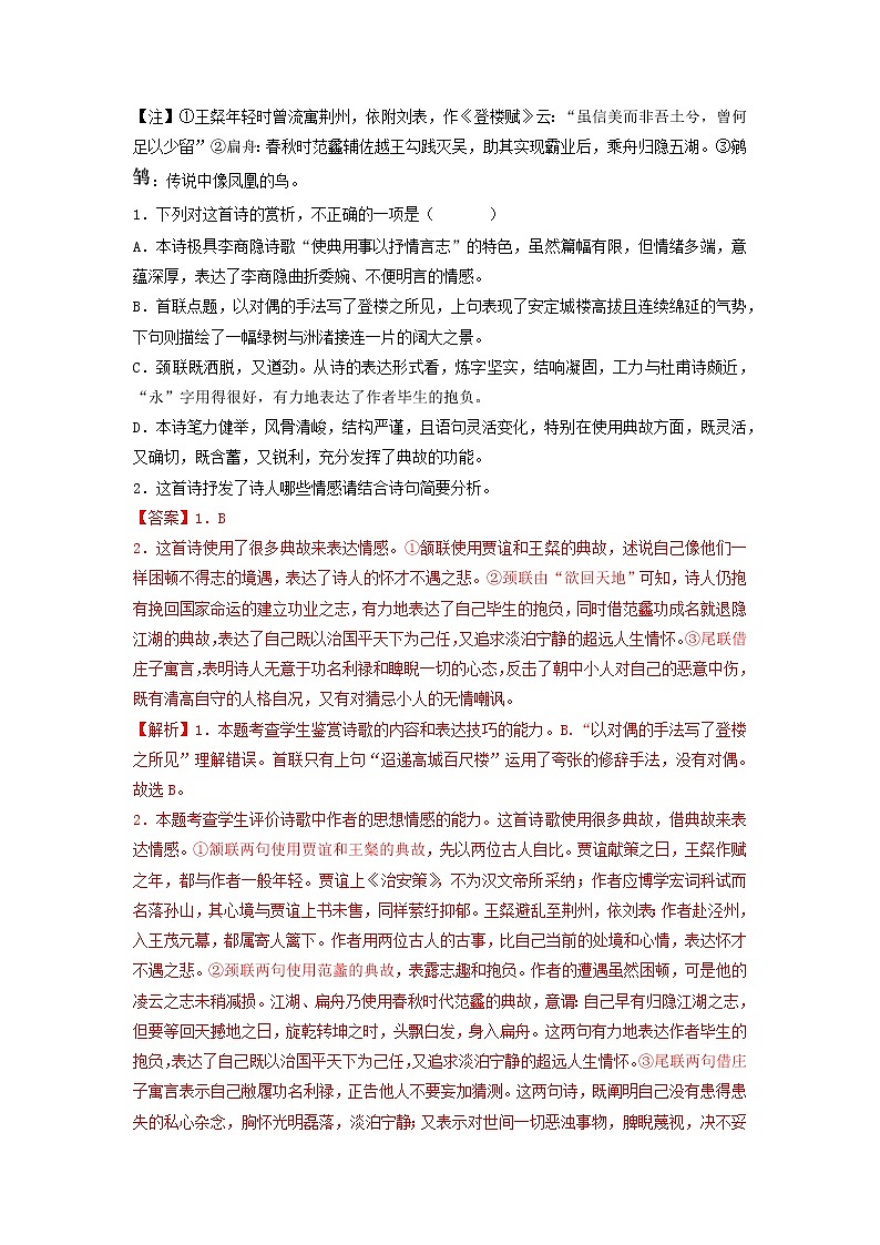 【寒假自学】2023年统编版高二语文-第12讲《古诗文阅读》寒假精品讲学案(解析版)第3页