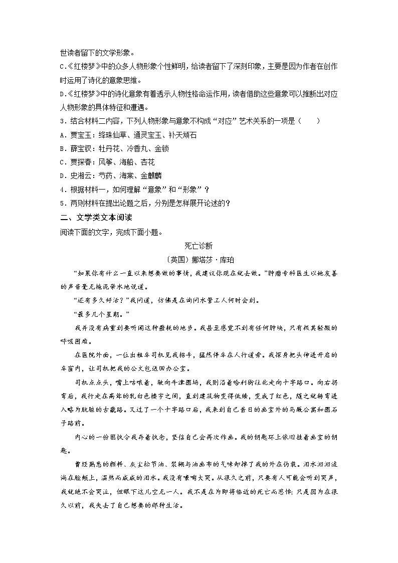 【寒假自学】2023年统编版高二语文-第16讲《假期综合检测卷(二)》寒假精品讲学案(原卷版)第3页