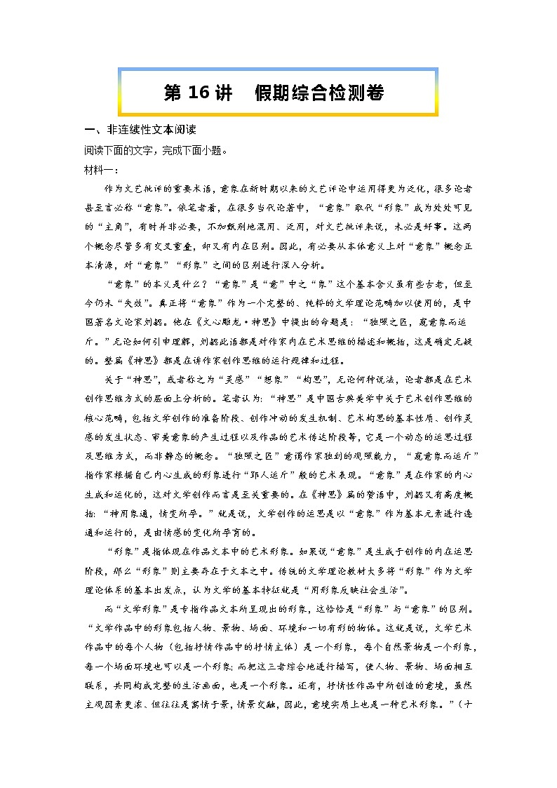 【寒假自学】2023年统编版高二语文-第16讲《假期综合检测卷(二)》寒假精品讲学案(解析版)第1页