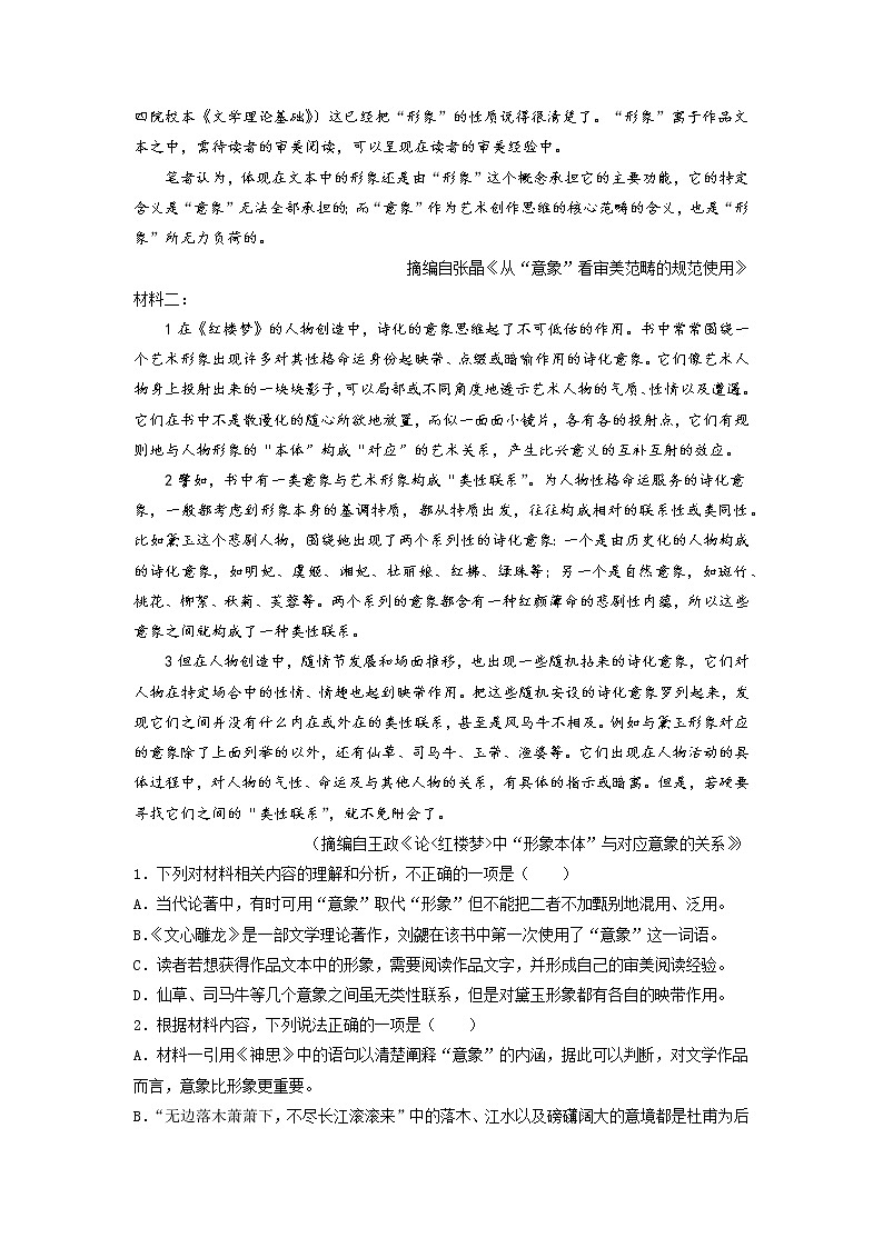 【寒假自学】2023年统编版高二语文-第16讲《假期综合检测卷(二)》寒假精品讲学案(解析版)第2页