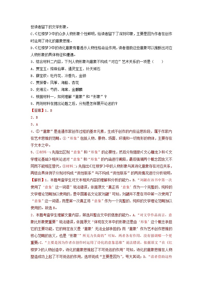 【寒假自学】2023年统编版高二语文-第16讲《假期综合检测卷(二)》寒假精品讲学案(解析版)第3页