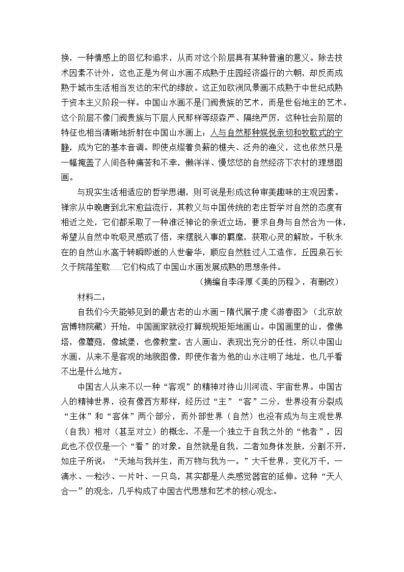浙江省杭州市学军中学2022-2023学年高三语文上学期第一次阶段性测试试题(Word版附答案)第2页