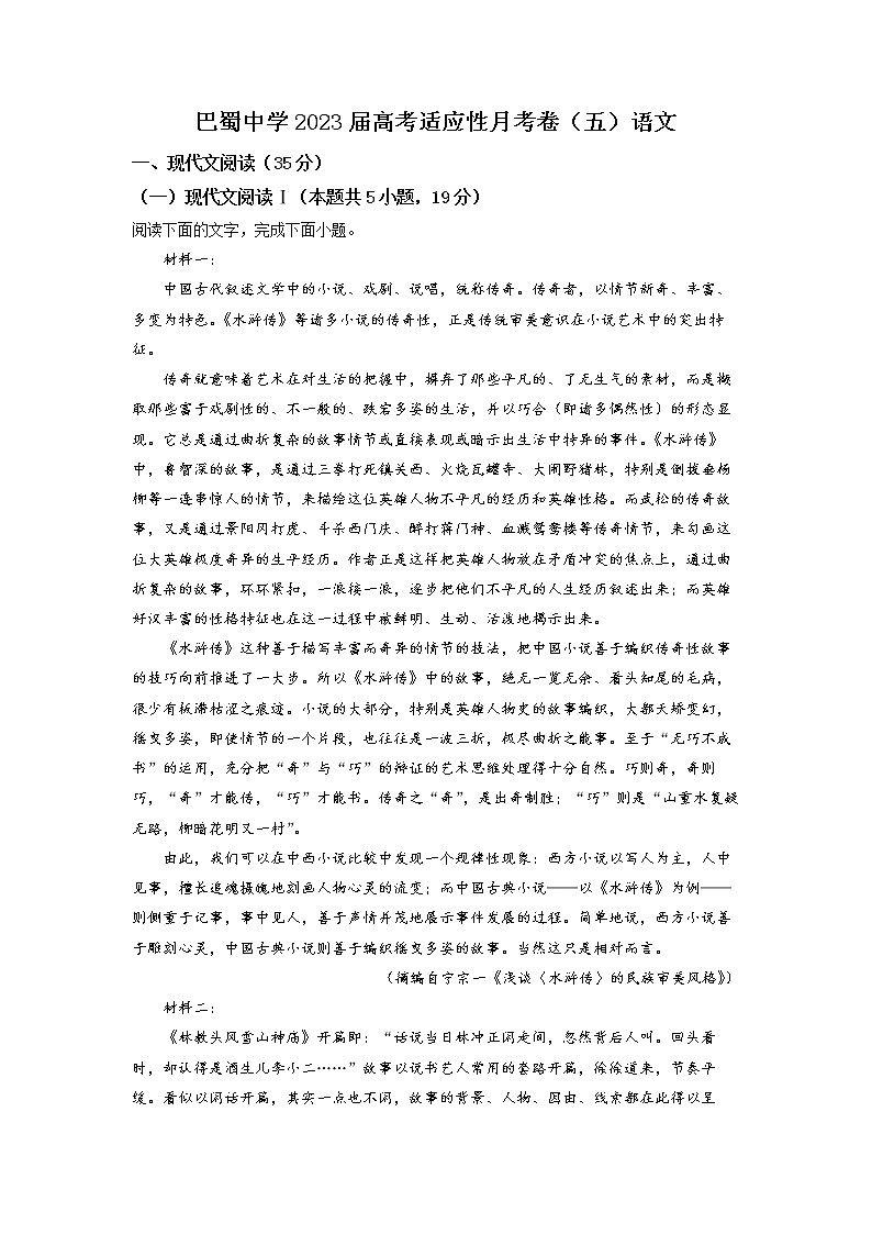 重庆市巴蜀中学2022-2023学年高三语文上学期高考适应性月考卷(五)试题(Word版附解析)01
