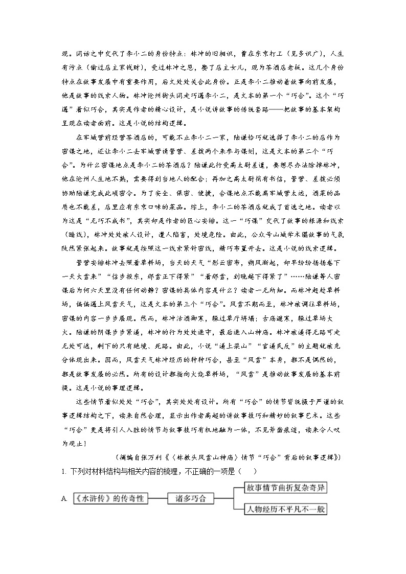 重庆市巴蜀中学2022-2023学年高三语文上学期高考适应性月考卷(五)试题(Word版附解析)02