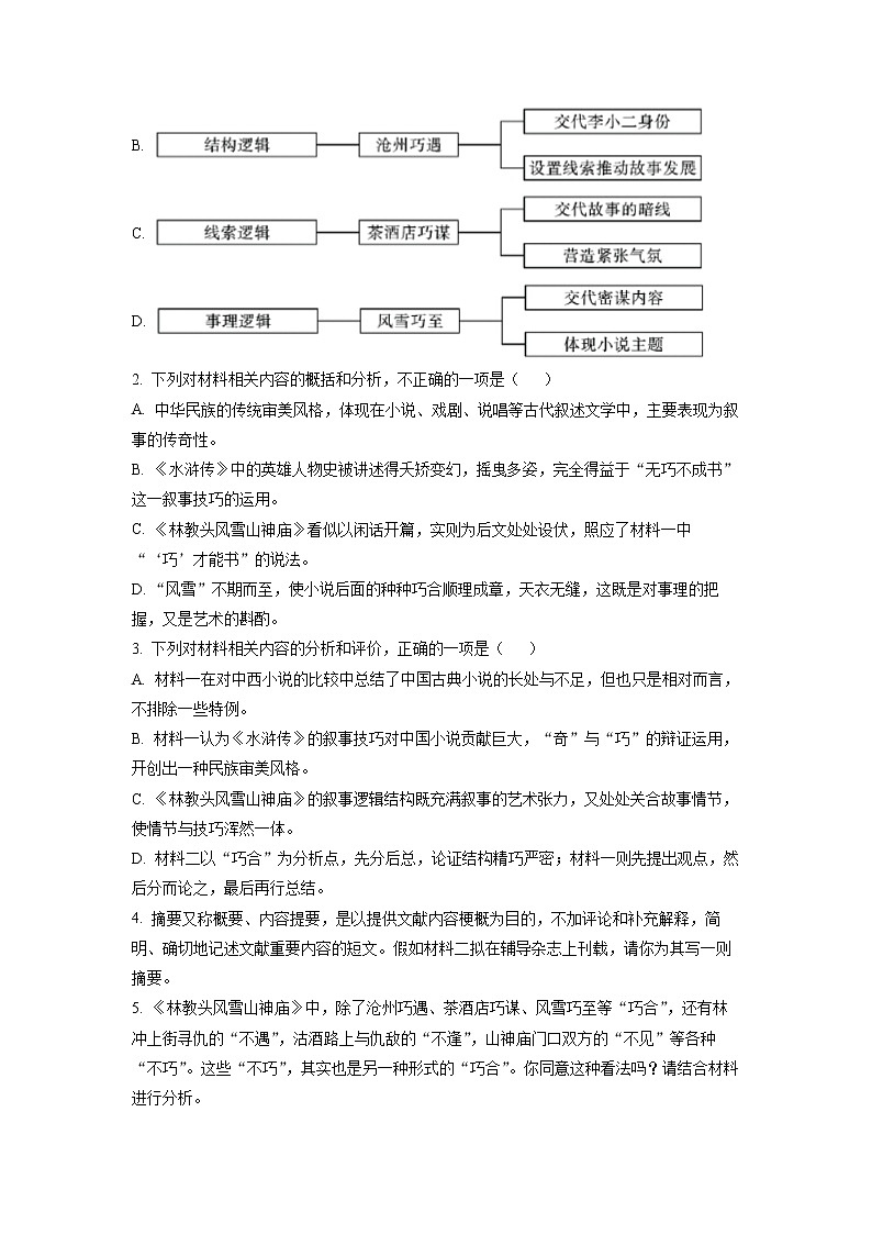 重庆市巴蜀中学2022-2023学年高三语文上学期高考适应性月考卷(五)试题(Word版附解析)03