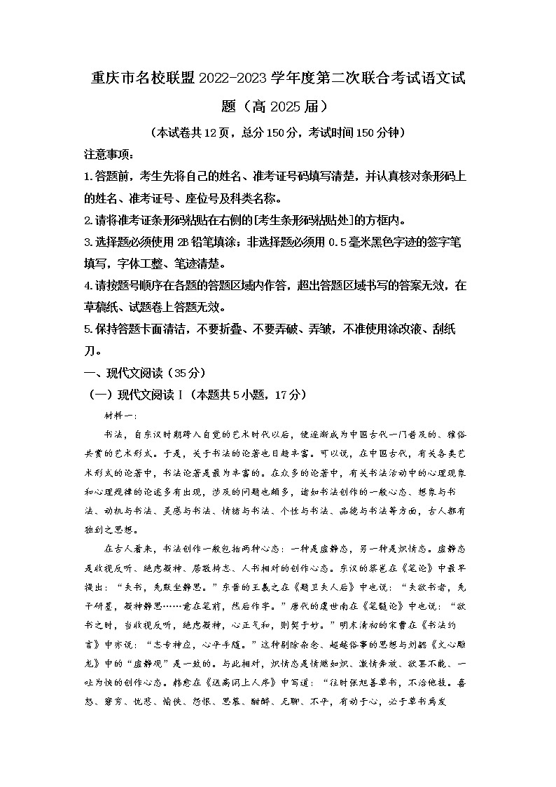 重庆市名校联盟2022-2023学年高一语文上学期第二次联考试题(Word版附解析)01