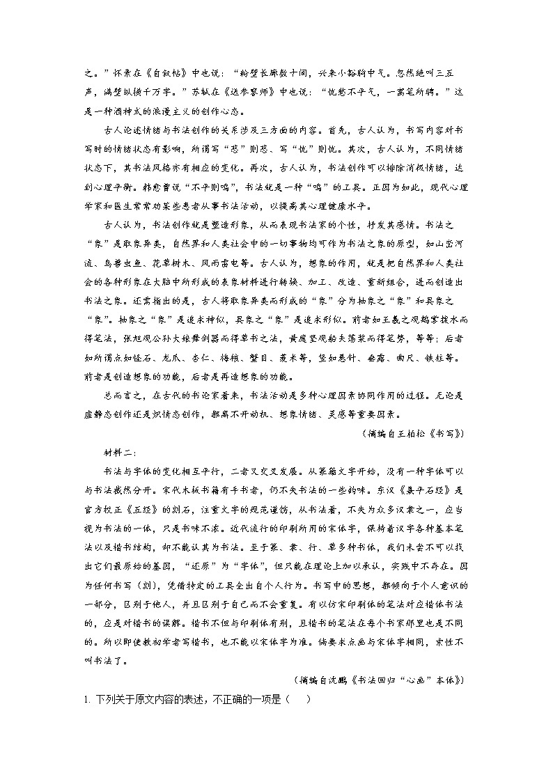 重庆市名校联盟2022-2023学年高一语文上学期第二次联考试题(Word版附解析)02