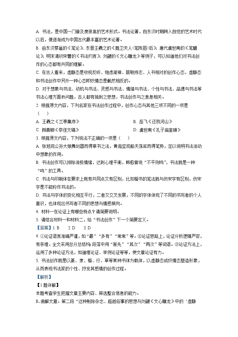 重庆市名校联盟2022-2023学年高一语文上学期第二次联考试题(Word版附解析)03
