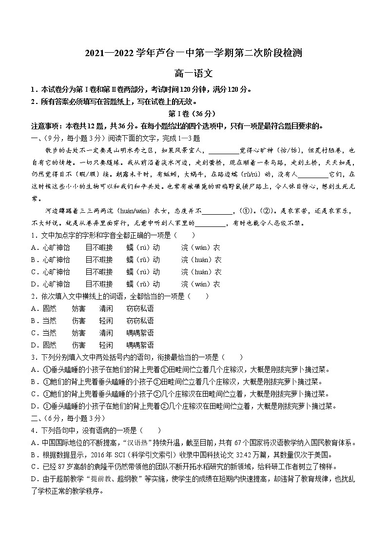 天津市宁河区芦台一中2021-2022学年高一上学期第二次阶段性检测语文试题第1页