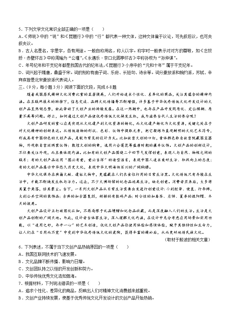 天津市宁河区芦台一中2021-2022学年高一上学期第二次阶段性检测语文试题第2页