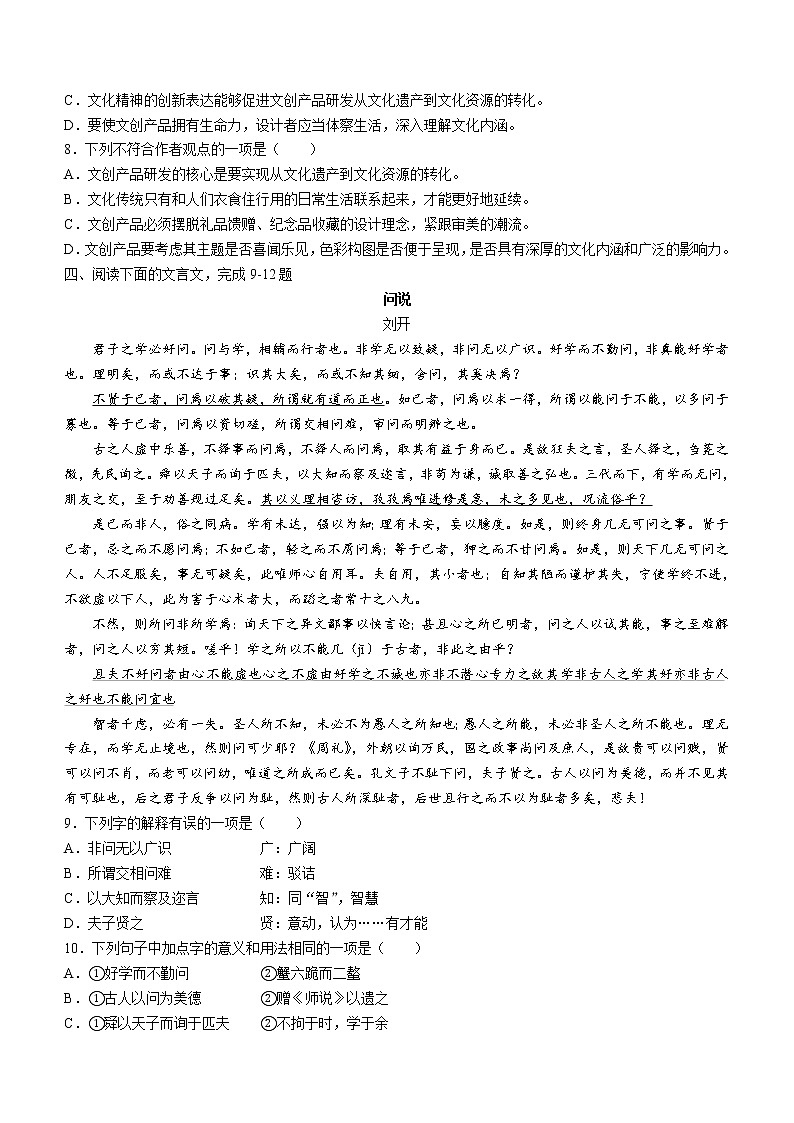 天津市宁河区芦台一中2021-2022学年高一上学期第二次阶段性检测语文试题第3页