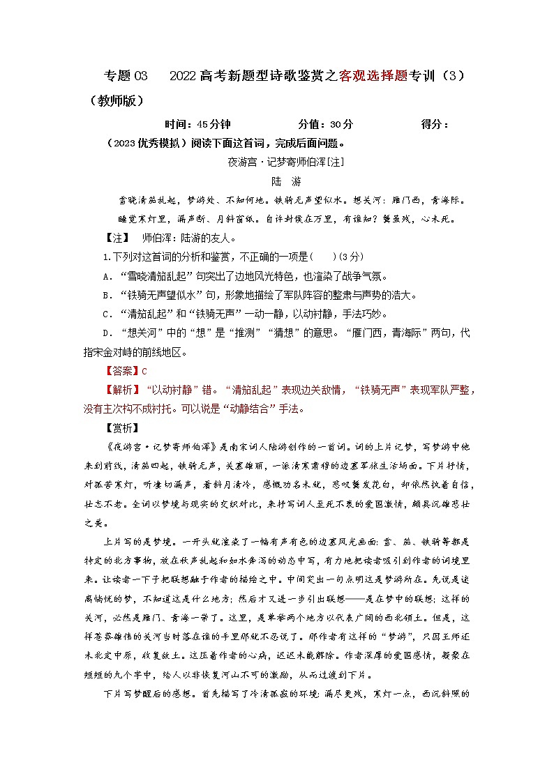 2023年高考语文二轮复习专题训练03诗歌鉴赏之客观选择题3(Word版附解析)第1页