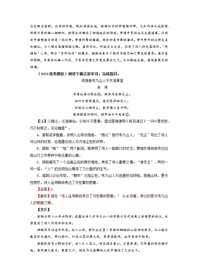 2023年高考语文二轮复习专题训练03诗歌鉴赏之客观选择题3(Word版附解析)第2页