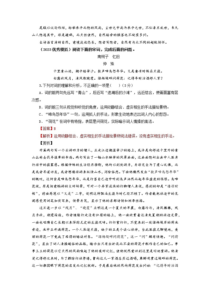 2023年高考语文二轮复习专题训练03诗歌鉴赏之客观选择题3(Word版附解析)第3页