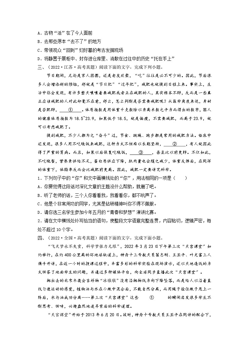 正确使用词语(包括熟语)——真题专练-备战2023年高考语文专项复习练(学生版+答案)第2页