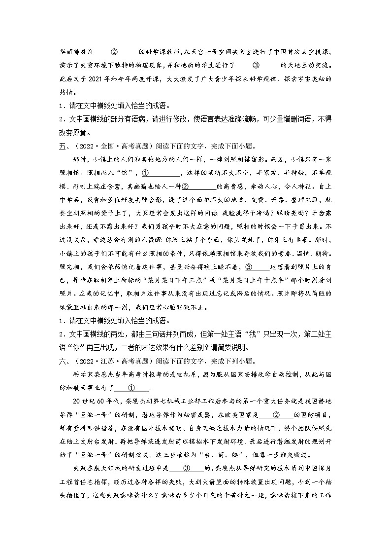 正确使用词语(包括熟语)——真题专练-备战2023年高考语文专项复习练(学生版+答案)第3页