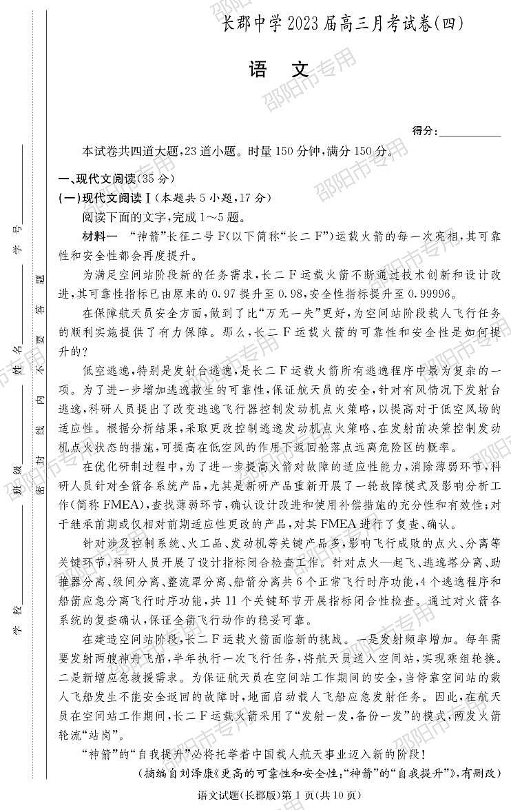 语文试卷(长郡四)第1页