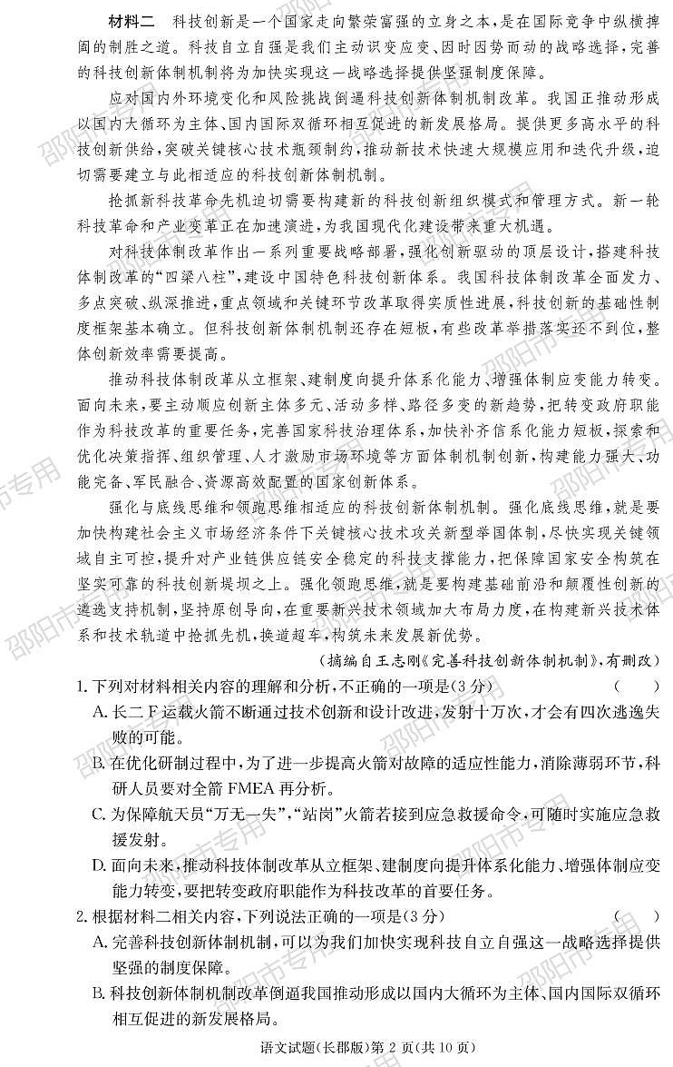 语文试卷(长郡四)第2页