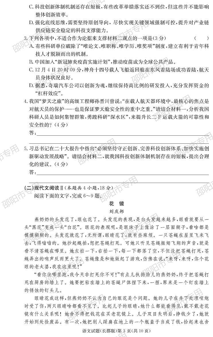 语文试卷(长郡四)第3页