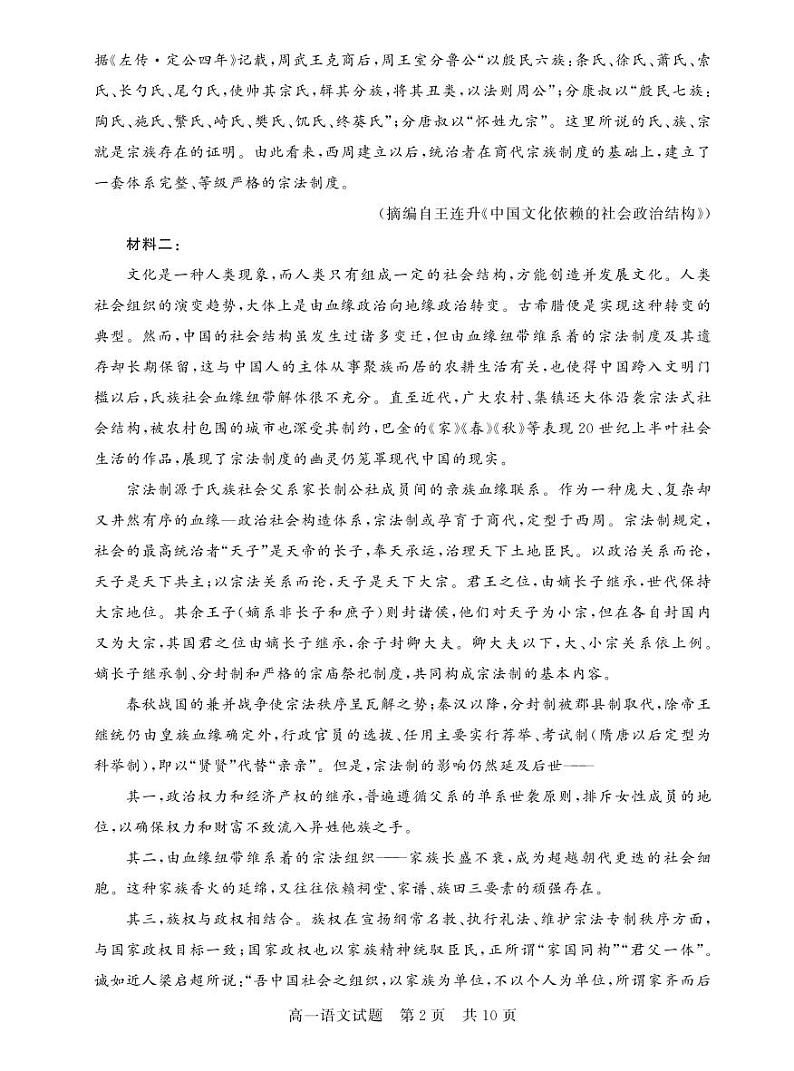 湖北省荆州市八县市2022-2023学年高一上学期期末联考语文试题第2页