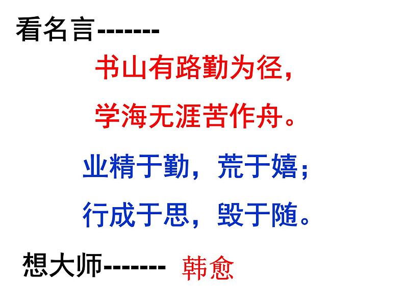 2022-2023学年部编版高中语文必修上师说(1)课件第1页