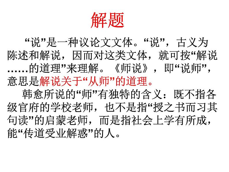 2022-2023学年部编版高中语文必修上师说(1)课件第5页
