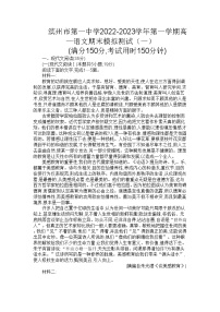 2022-2023学年山东省滨州市第一中学高一上学期语文期末模拟测试（一）